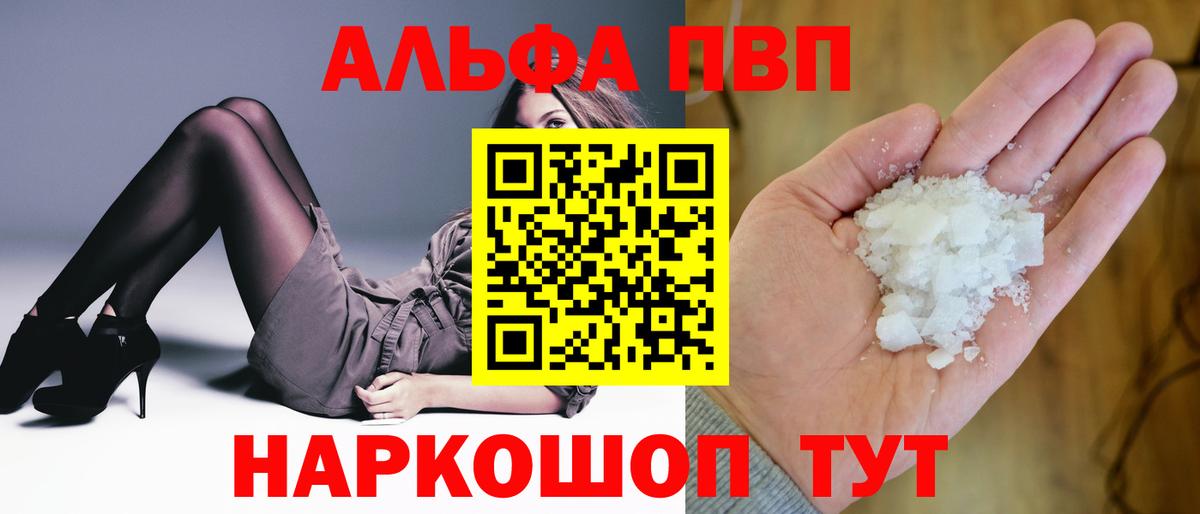 Alpha-PVP мука Ливны