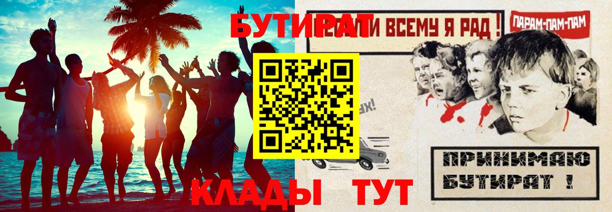 БУТИРАТ BDO Ливны