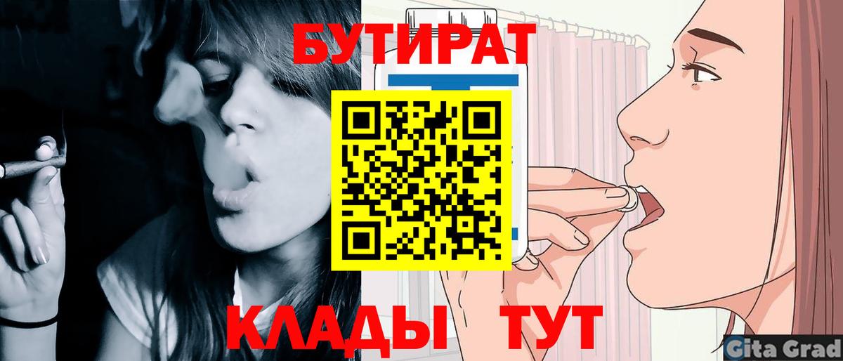 БУТИРАТ  Бутират буратино  Вход с VPN  Ливны 