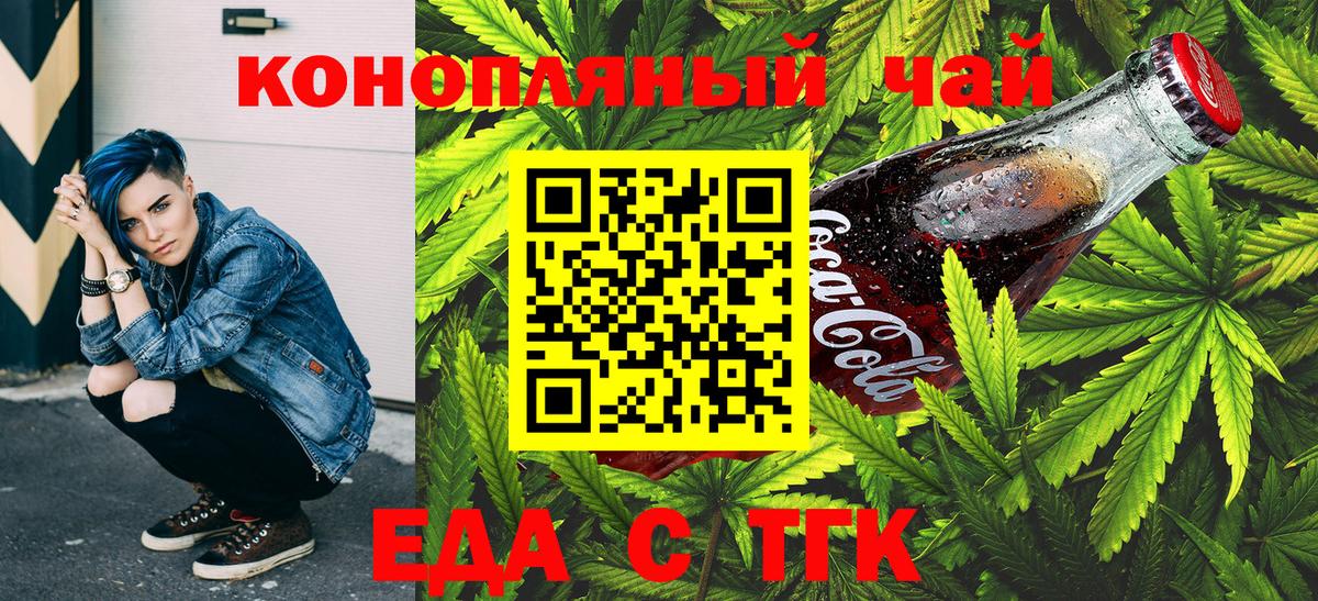 Еда ТГК конопля Ливны