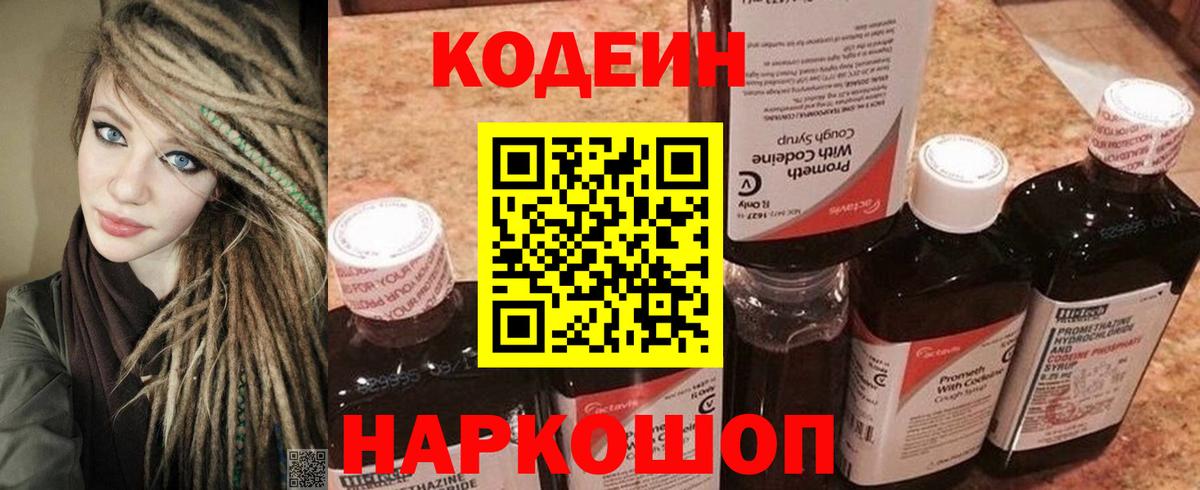 Кодеин напиток Lean (лин)  Ливны  Codein напиток Lean (лин) 