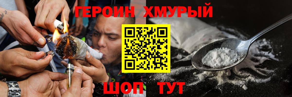 ГЕРОИН  Ливны  ГЕРОИН VHQ 