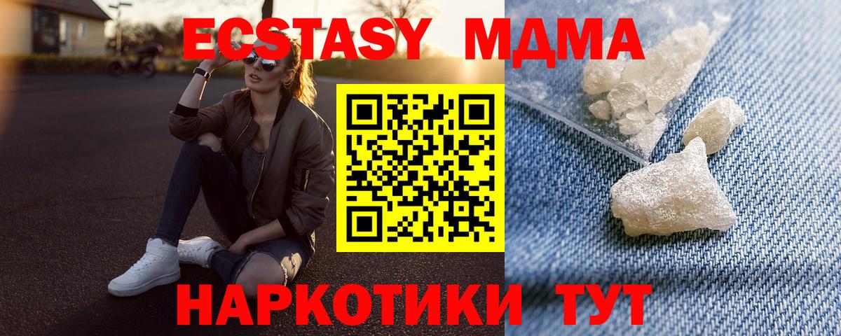МДМА  MDMA кристаллы  Ливны  MDMA молли 
