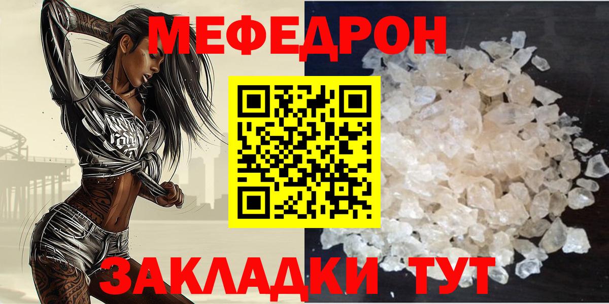 МЕФ  Меф мяу мяу  МЯУ-МЯУ  Вход с VPN  Ливны 