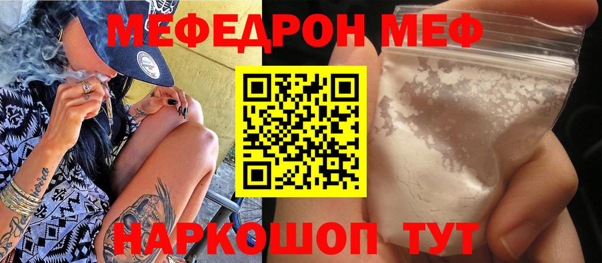 Меф мяу мяу  Ливны