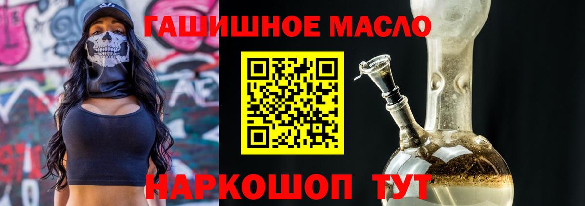 ТГК гашишное масло Ливны